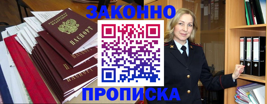 временная регистрация надежно в Волжском