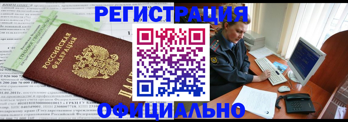 прописка штамп в Волжском