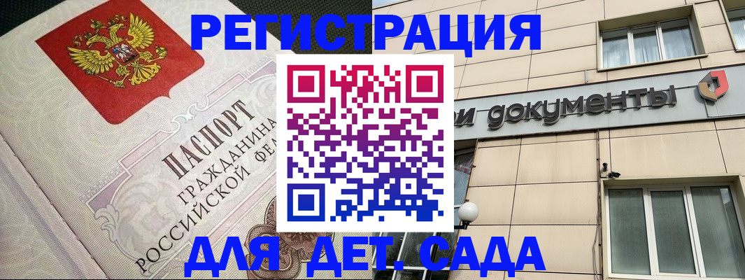 временная регистрация недорого в Волжском