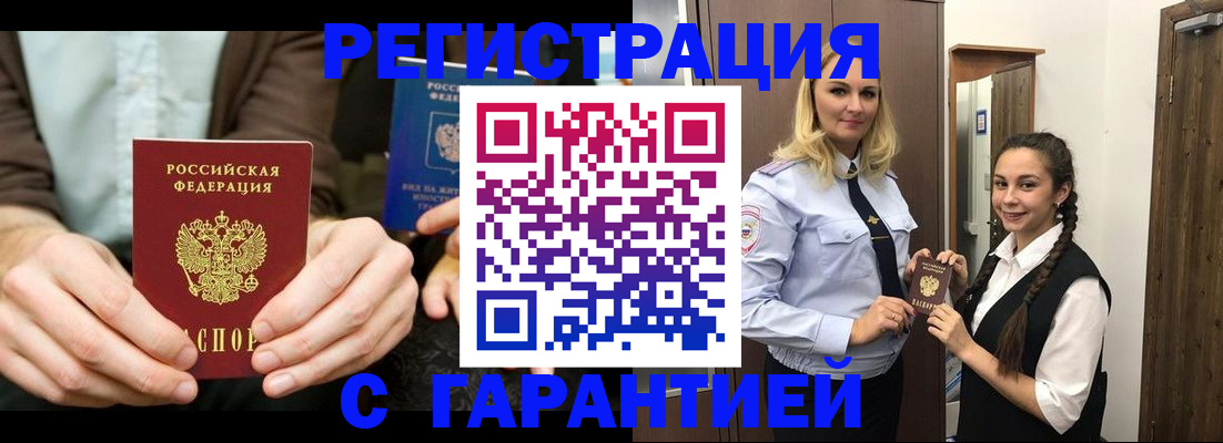 временная регистрация надежно в Волжском