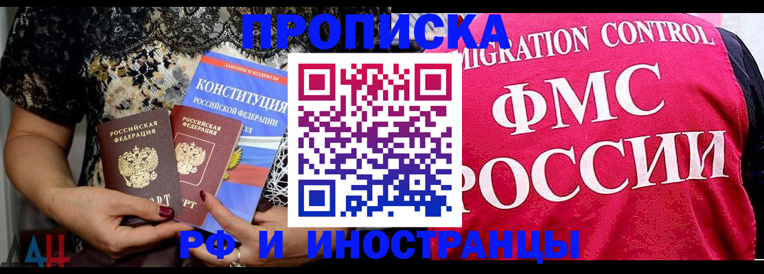 прописка ребенка в Волжском