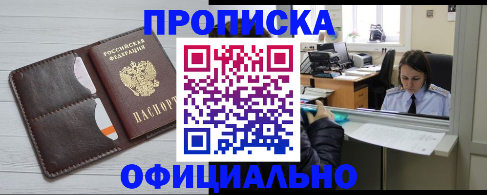 временная регистрация в квартире в Волжском