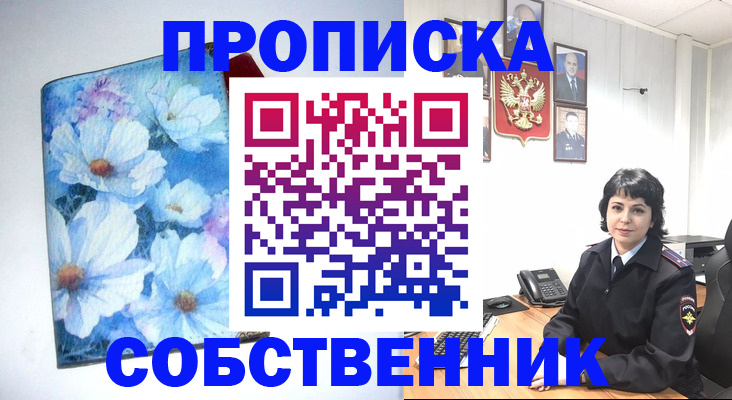 где прописаться в Волжском